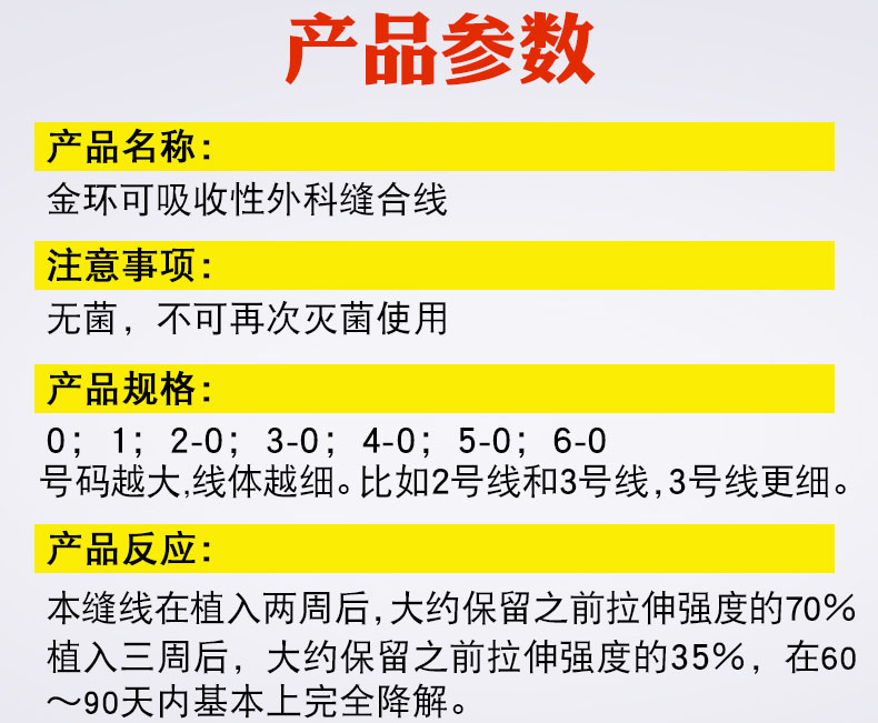 金环PGA缝线带针