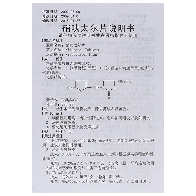 硝呋太尔片