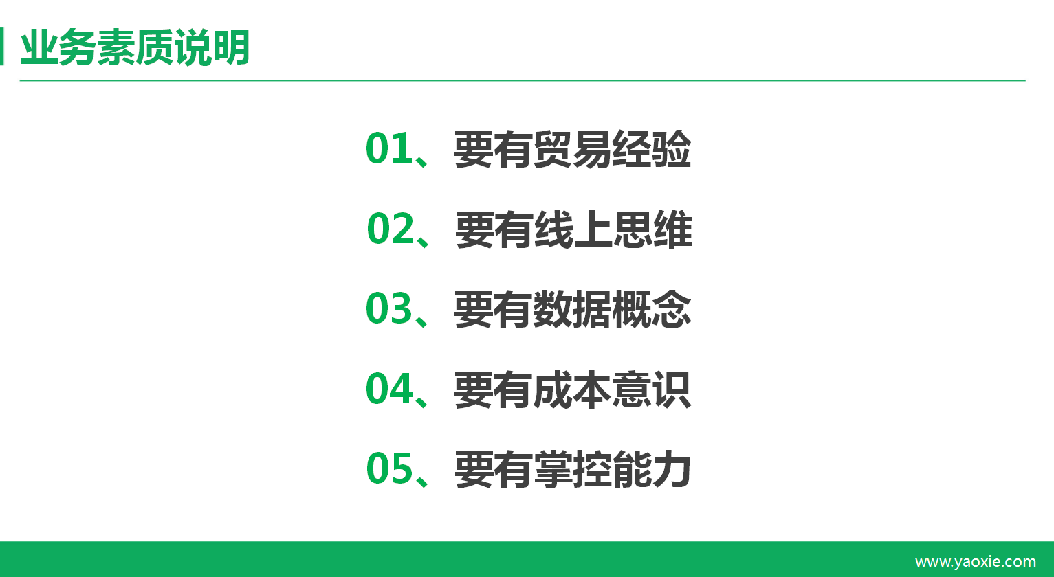 吴曦东总裁部署下半年工作，药械网启用阿米巴经营模式