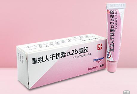 尤靖安®重组人干扰素α2b凝胶，打破HPV持续感染首选用药！| 普天首发