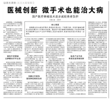 人民日报：歧视国产医疗器械的招标政策应取消 | 药械老板内参