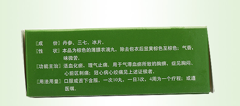 复方丹参滴丸