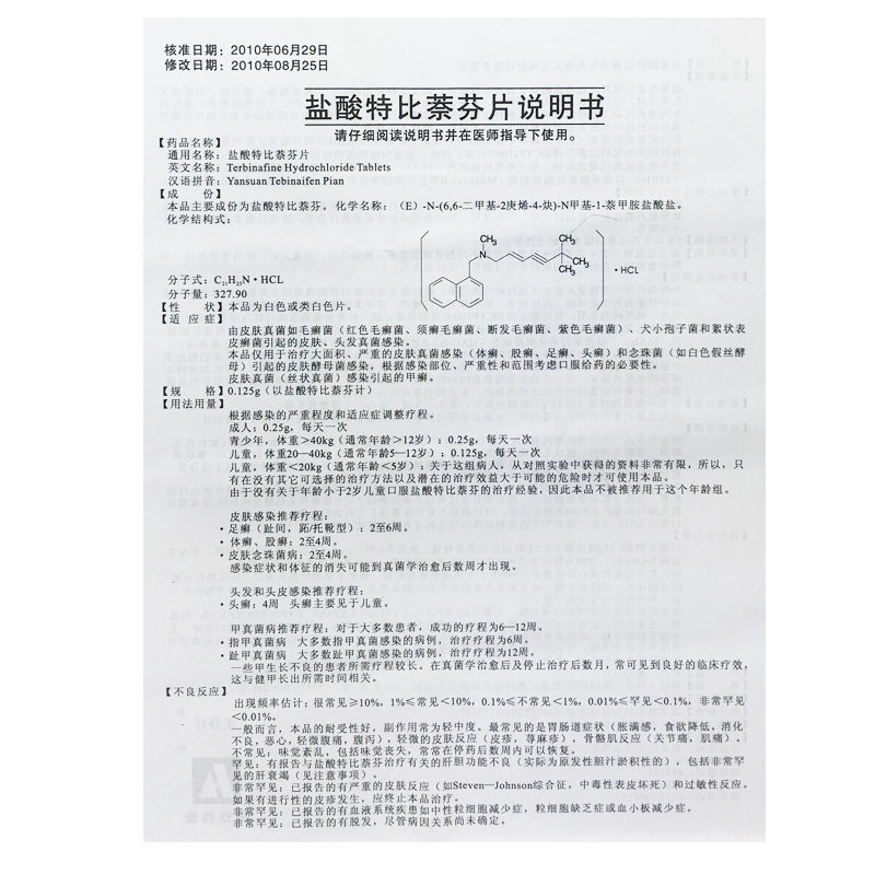 盐酸特比萘芬片