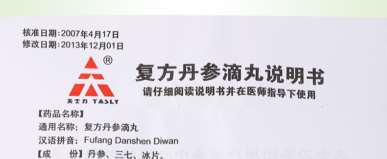 复方丹参滴丸