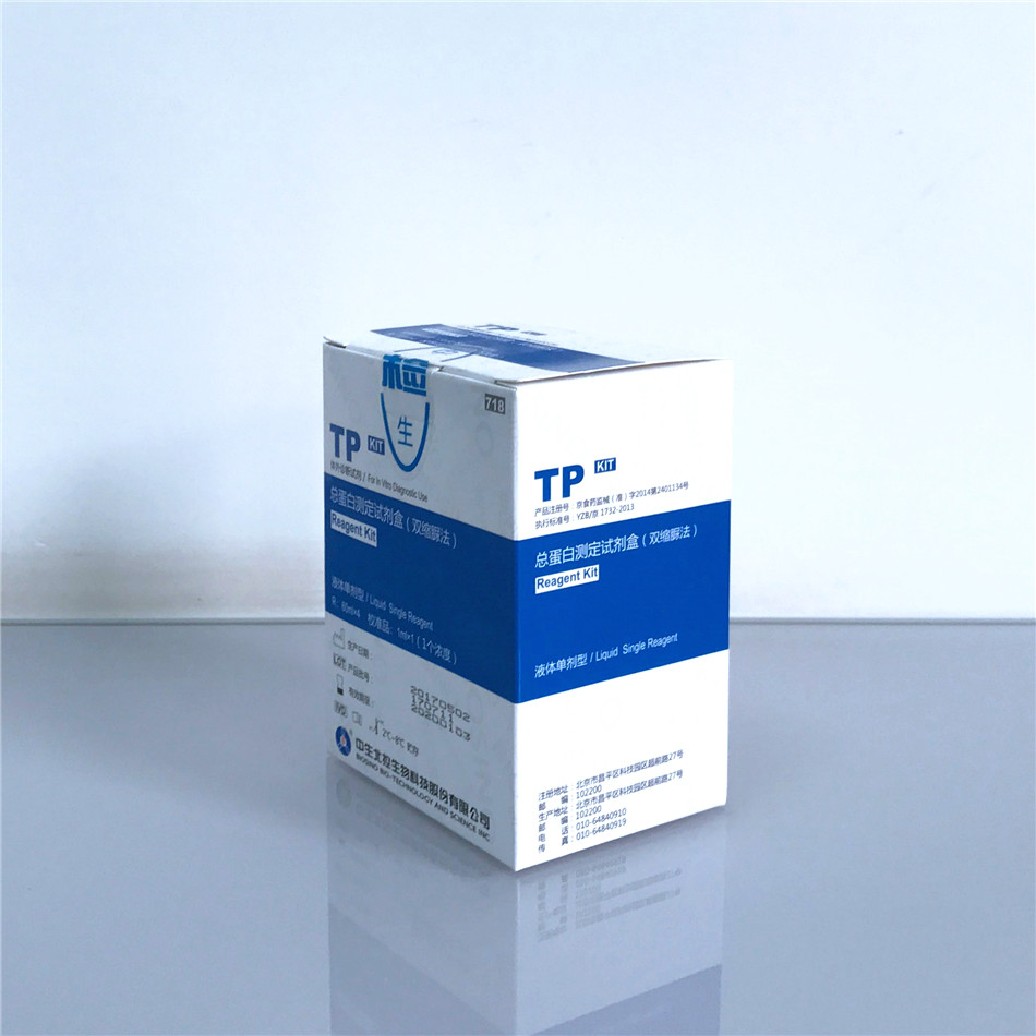 总蛋白测定试剂盒（双缩脲法） 7170