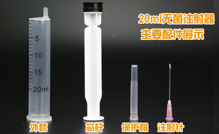 一次性使用无菌注射器