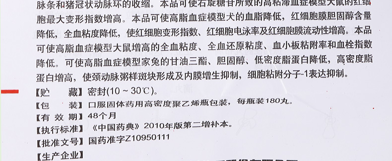 复方丹参滴丸