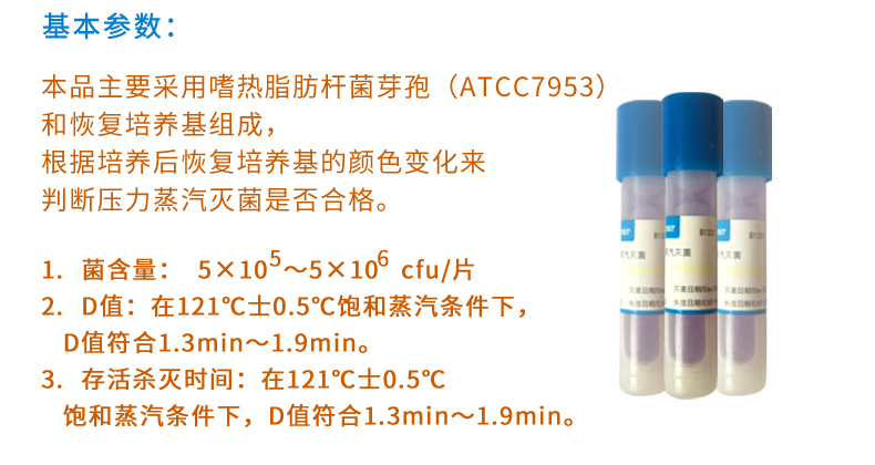 新华牌压力蒸汽灭菌生物指示剂