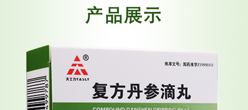 复方丹参滴丸