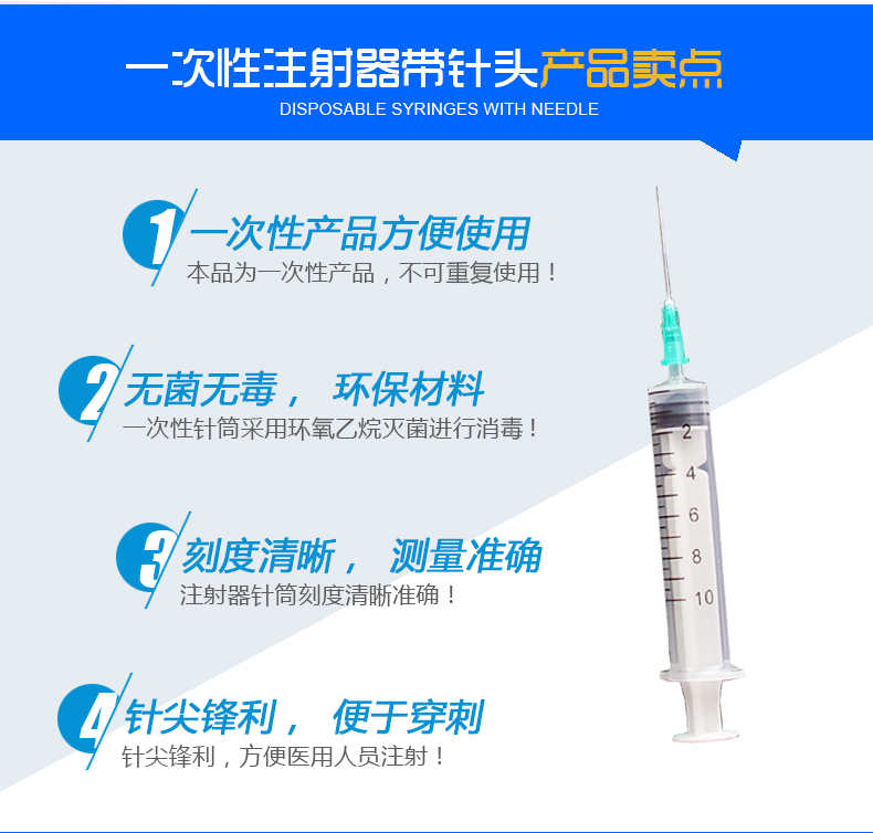 一次性使用无菌注射器带针