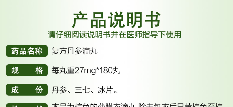 复方丹参滴丸