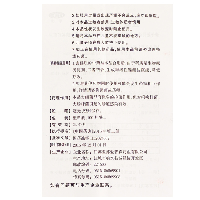 盐酸小檗碱片