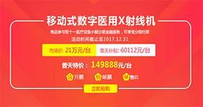 【康达洲际】 移动式数字医用X射线机-普天特价149888元/台 | 普天特卖