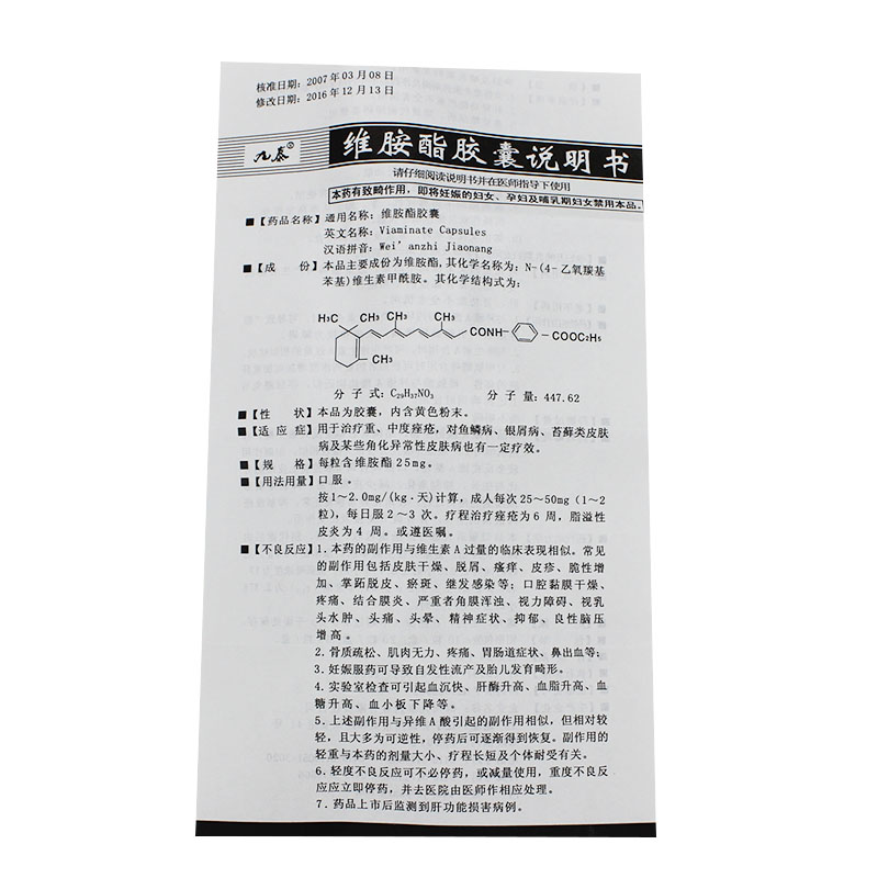 维胺酯胶囊