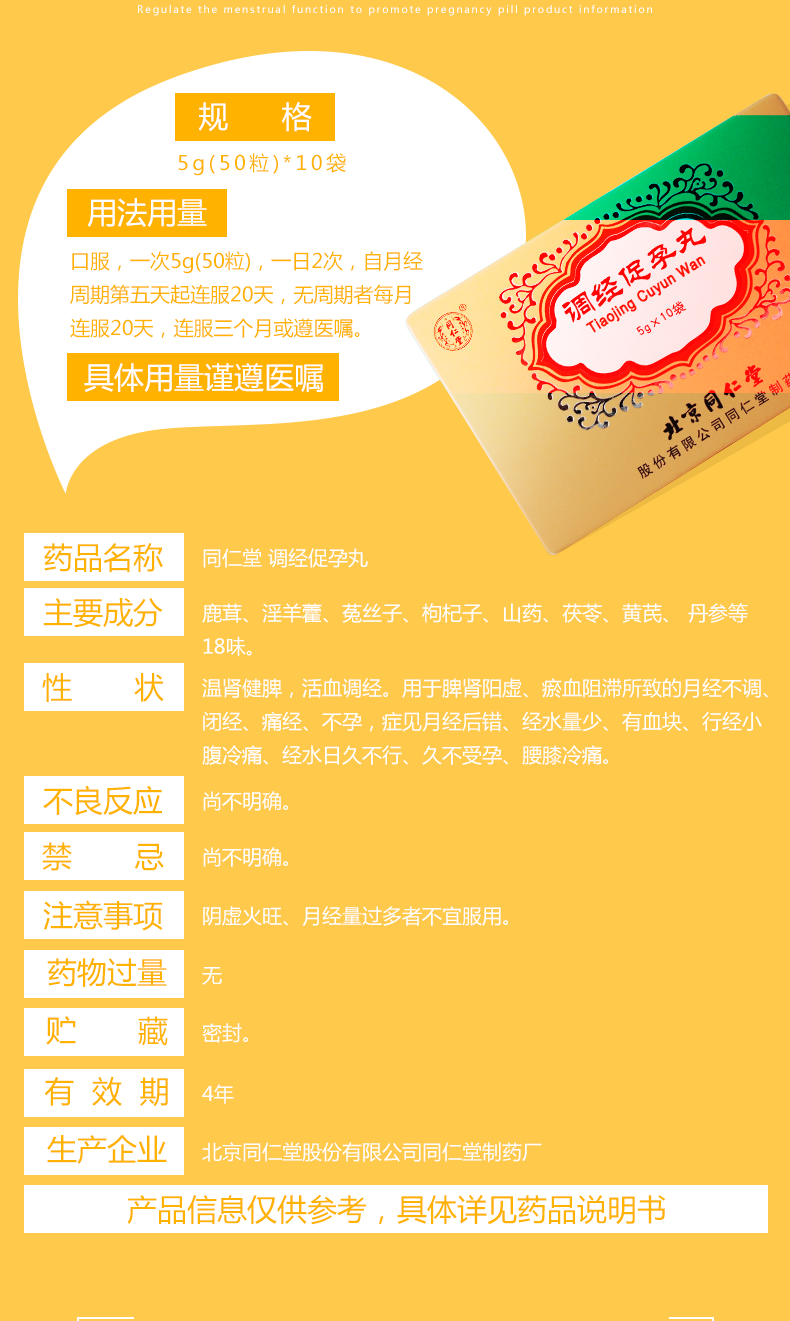 调经促孕丸