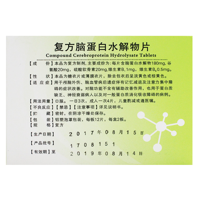复方脑蛋白水解物片