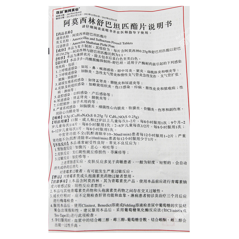 阿莫西林舒巴坦匹酯片