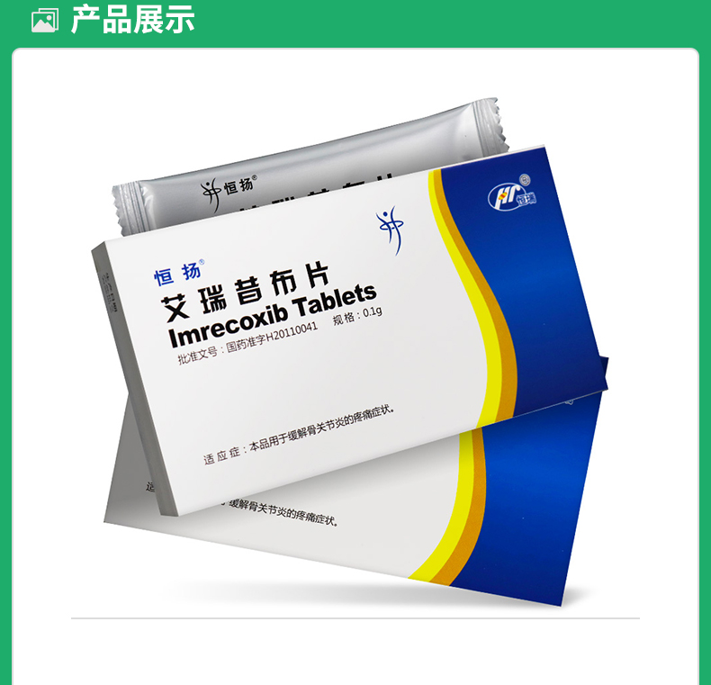 艾瑞昔布片