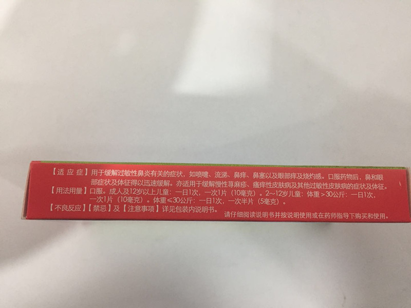 氯雷他定片