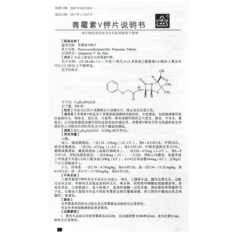 青霉素V钾片