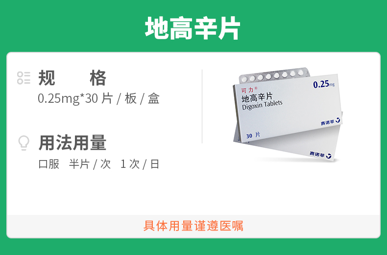 地高辛片