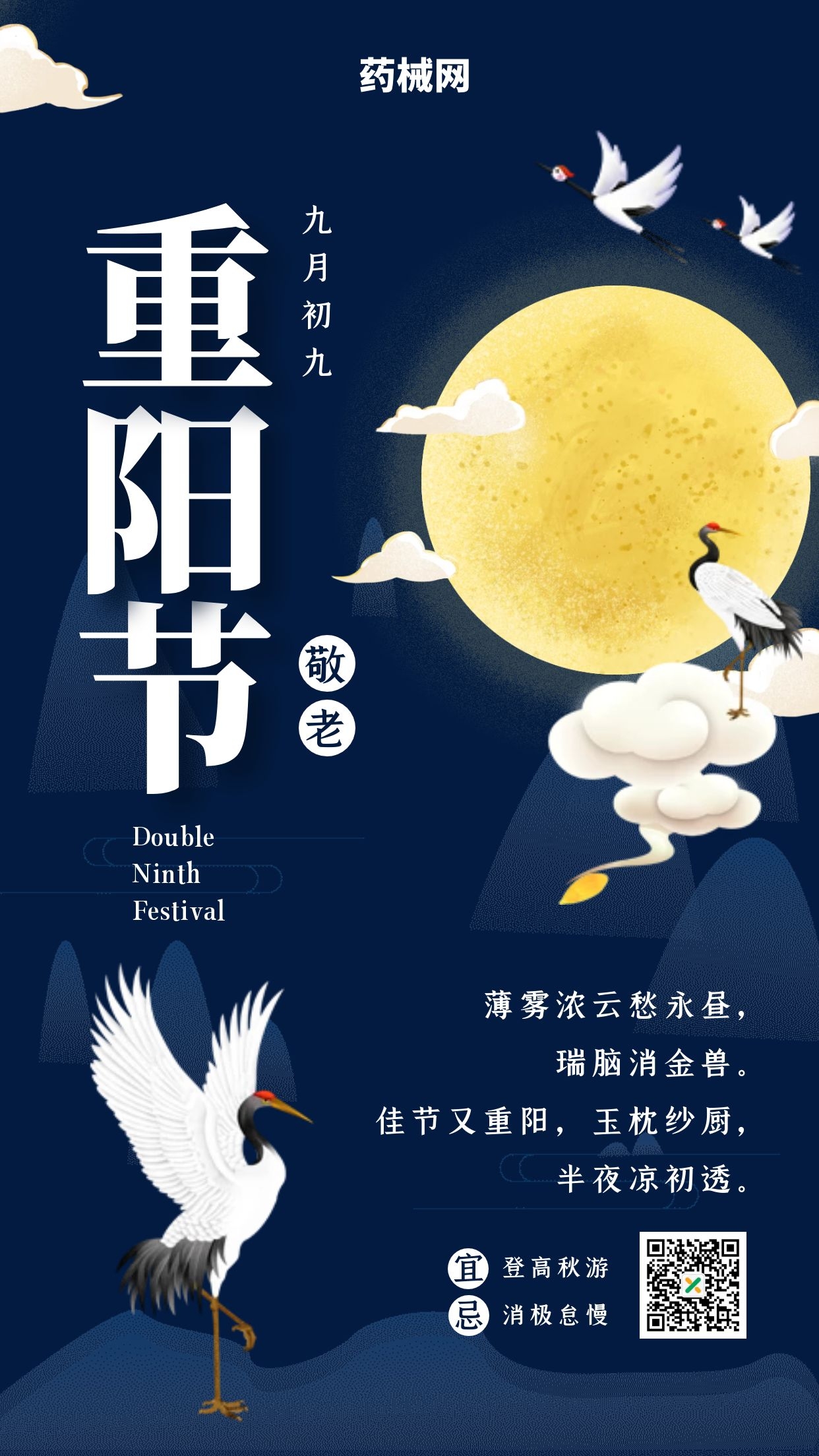 重阳节