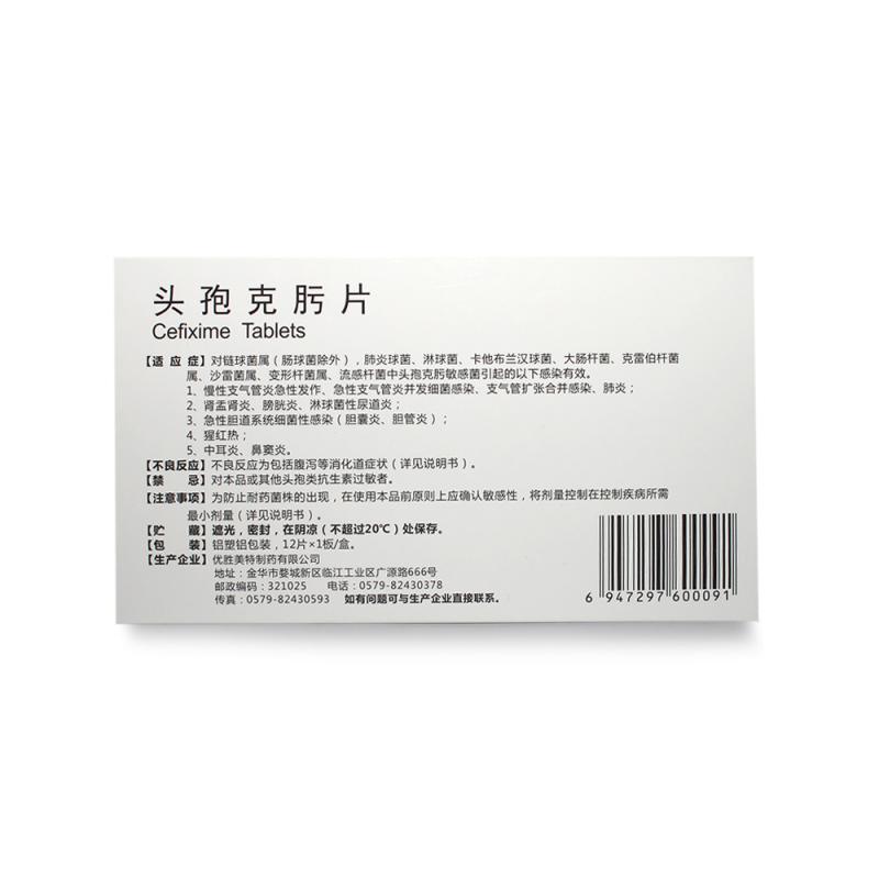 头孢克肟片