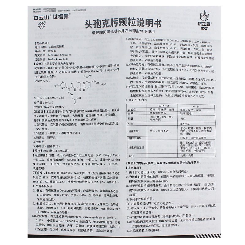 头孢克肟颗粒