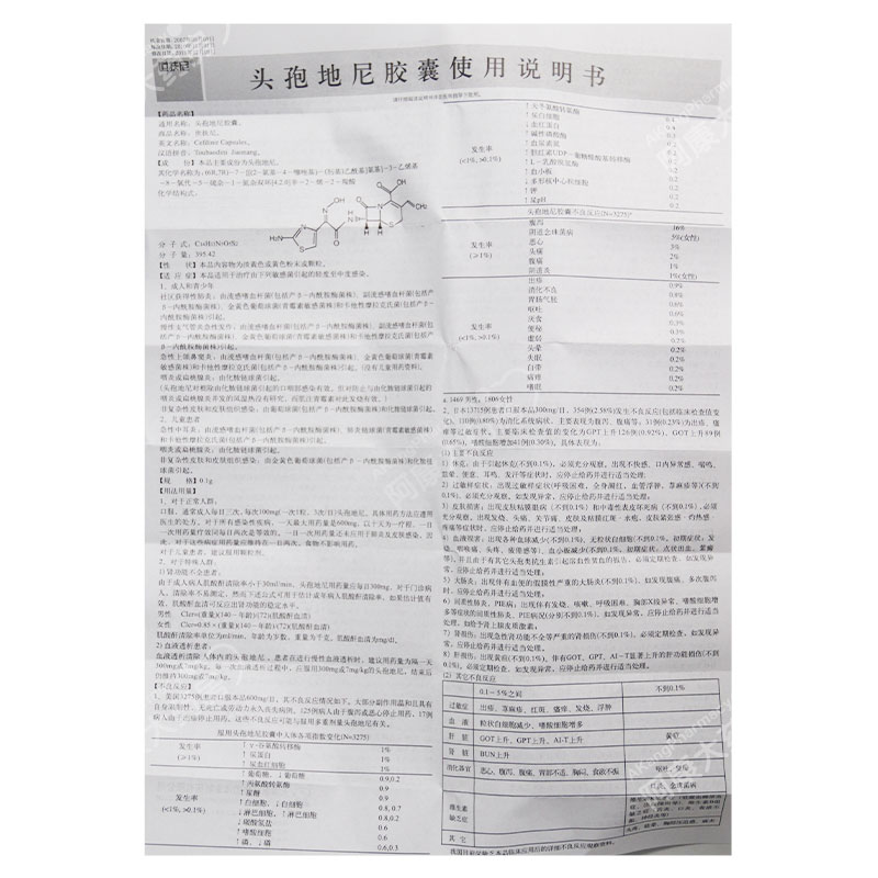 头孢地尼胶囊 头孢地尼胶囊