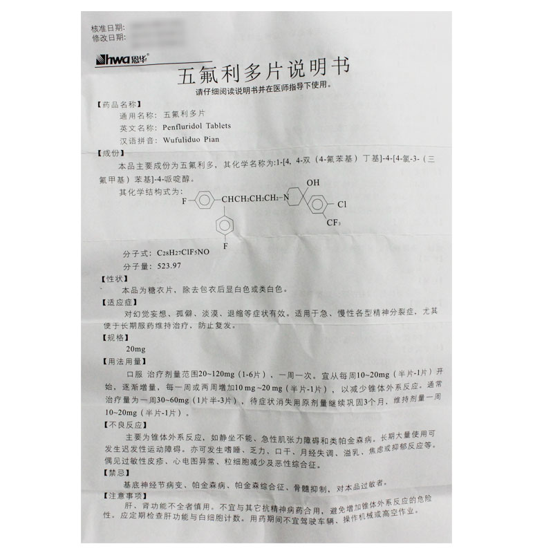 五氟利多片