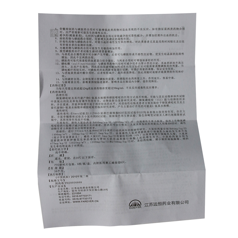 柳氮磺吡啶栓
