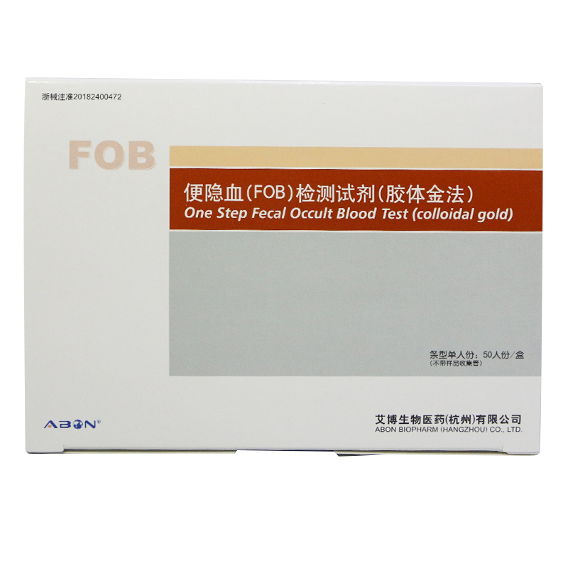 便隐血(FOB)检测试剂(胶体金法)