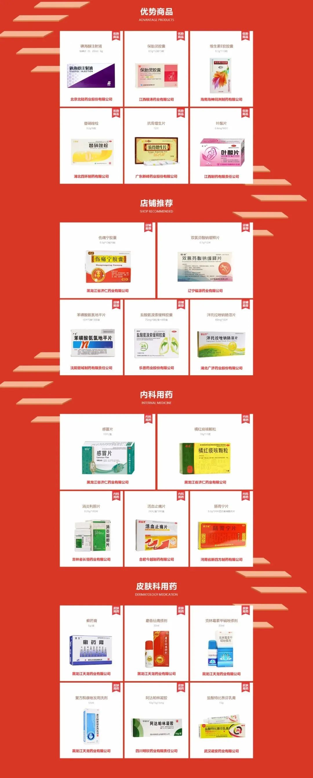 热烈庆祝福建中胜药业有限公司在药械网平台上新