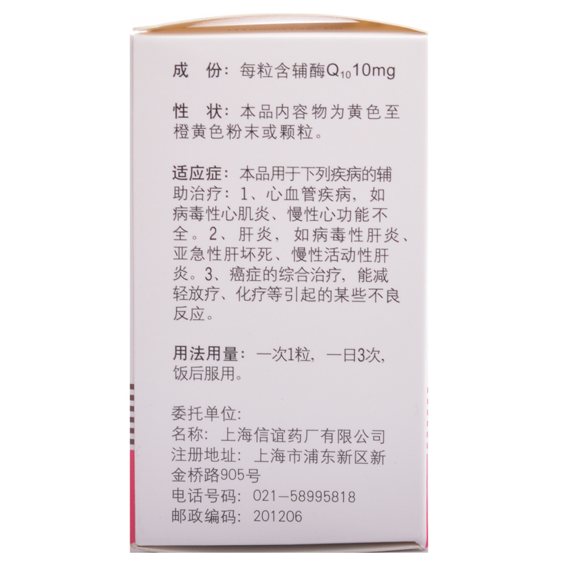 辅酶Q10胶囊