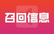 新乡市畅达医疗器械有限公司对一次性使用口罩主动召回 ｜召回信息