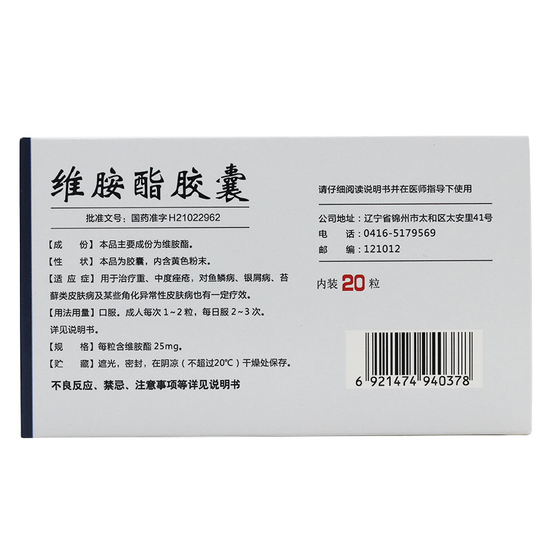 维胺酯胶囊
