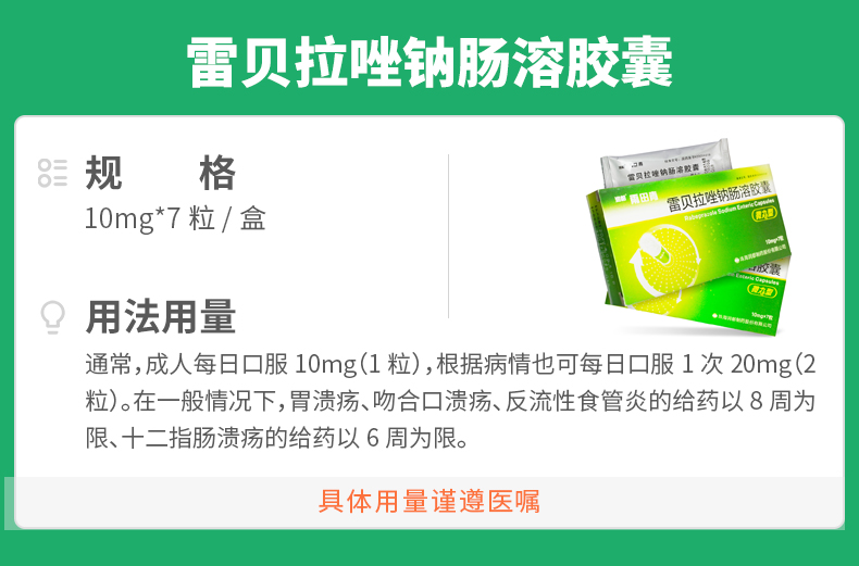 雷贝拉唑钠肠溶胶囊