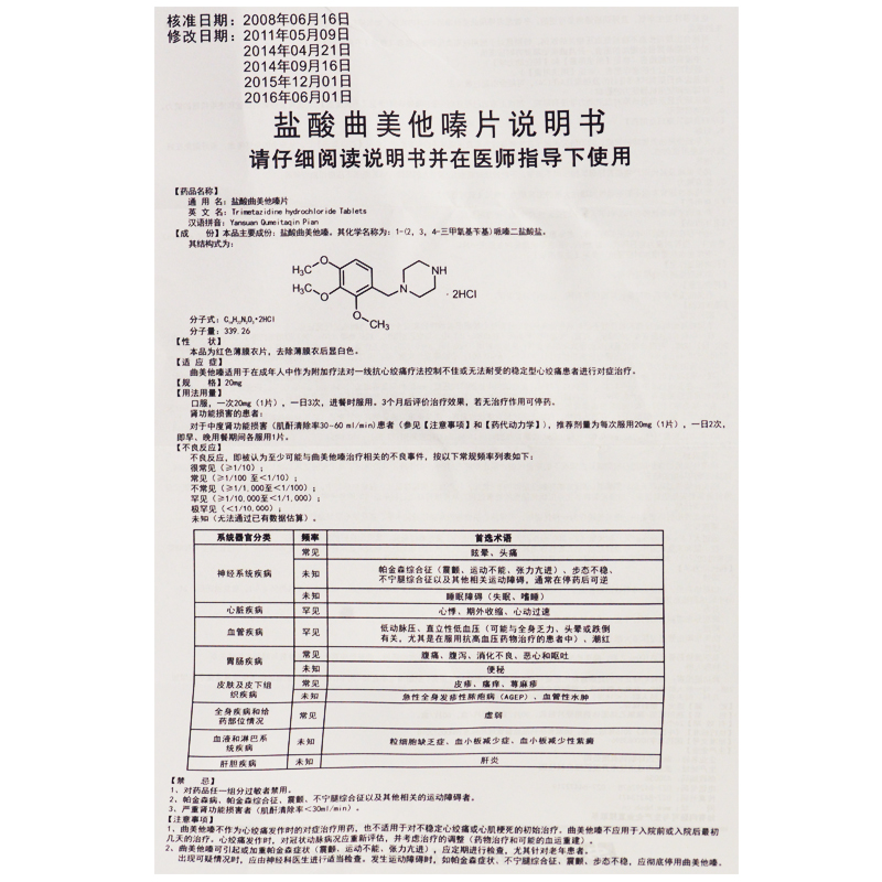 盐酸曲美他嗪片