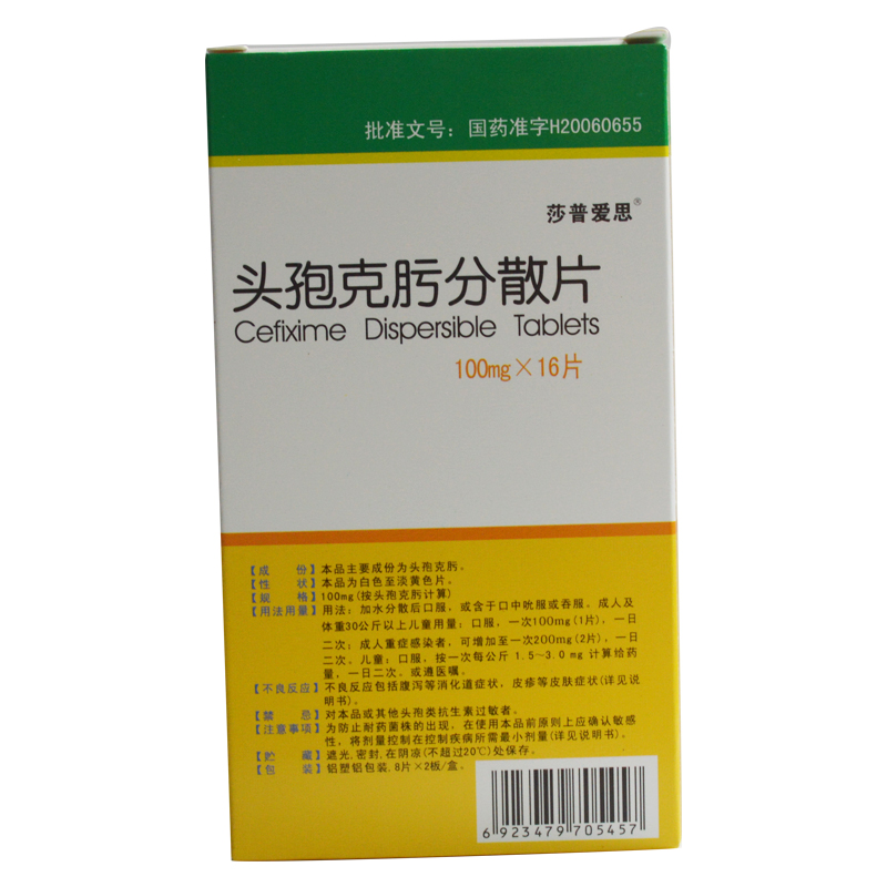 头孢克肟分散片