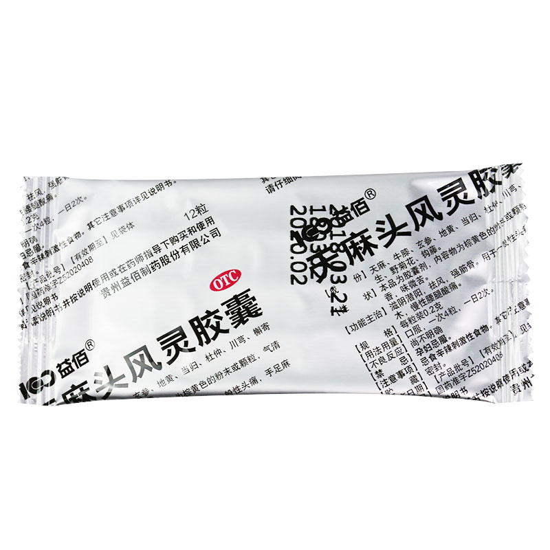 天麻头风灵胶囊 天麻头风灵胶囊