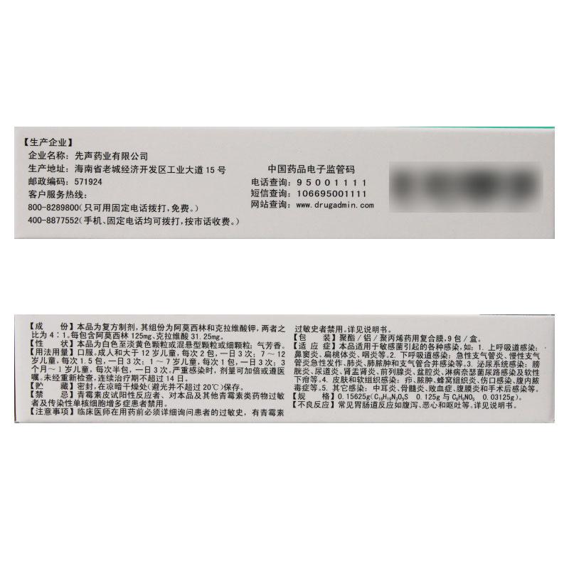 阿莫西林克拉维酸钾颗粒