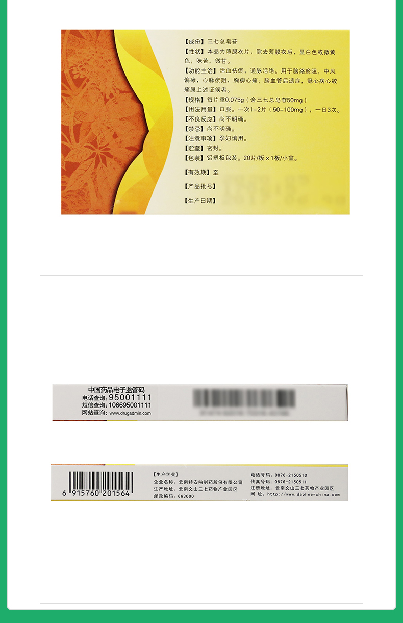血塞通片