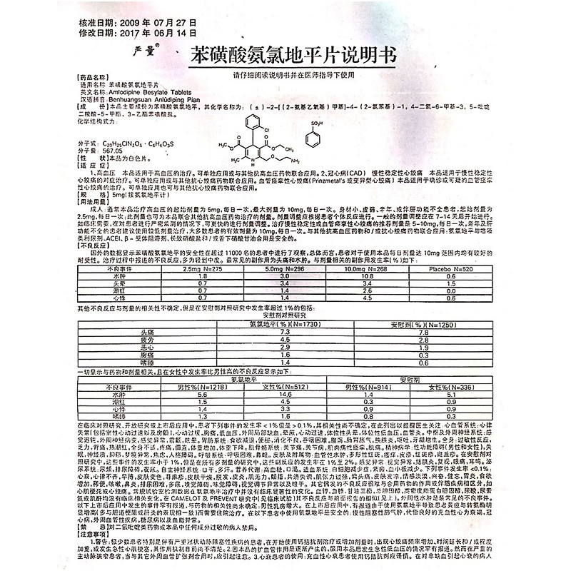 苯磺酸氨氯地平片