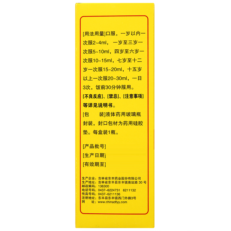 羚贝止咳糖浆