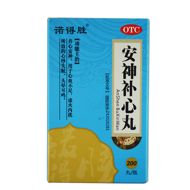 安神补心丸