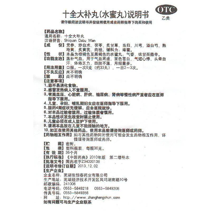 十全大补丸