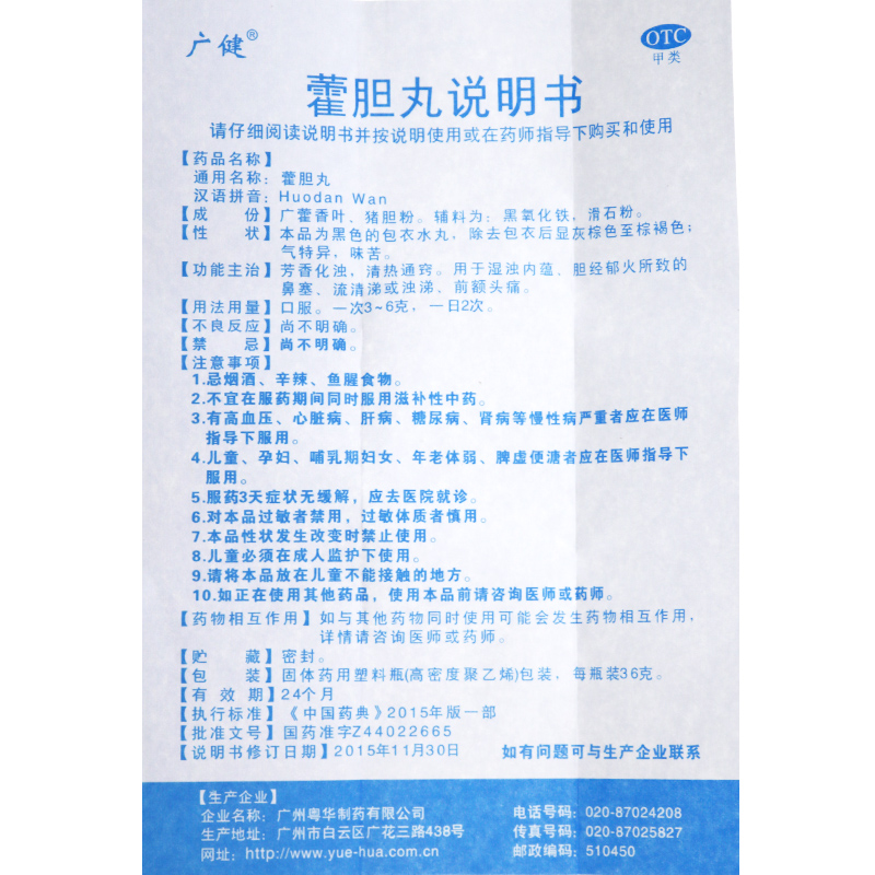 藿胆丸