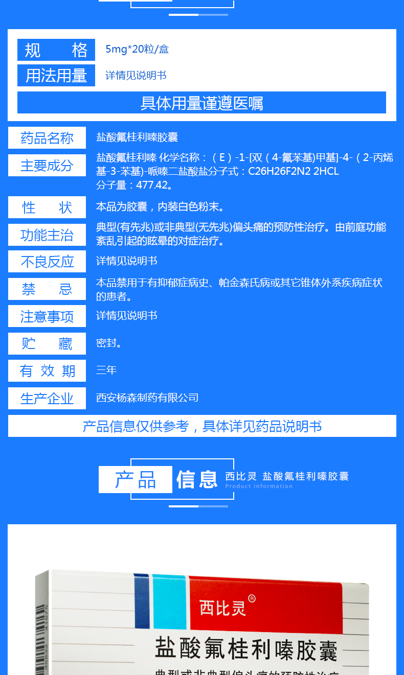 盐酸氟桂利嗪胶囊