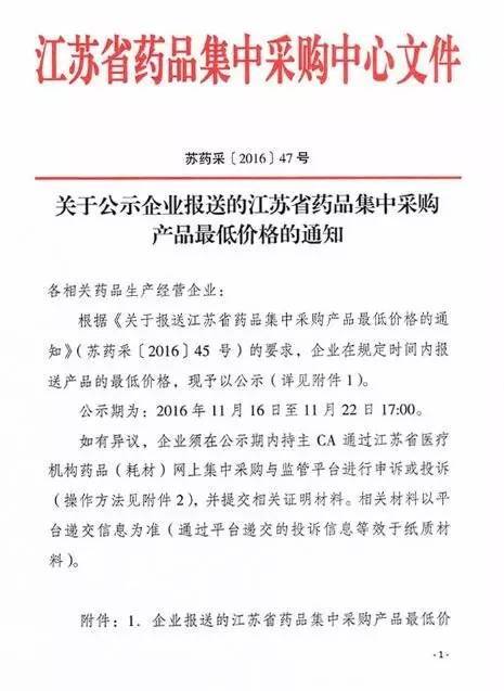 北京要求医药企业报最低价，1.8万药品最低中标价公开 | 11.23 医药日报