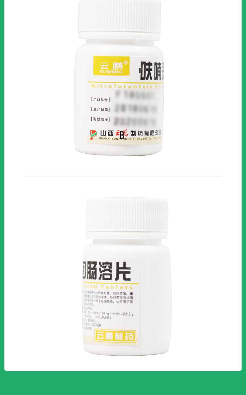 呋喃妥因肠溶片
